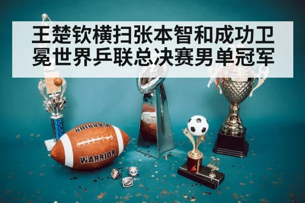 championship trophy