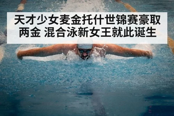 female swimmer butterfly